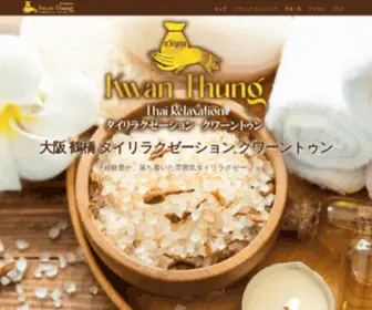 Kwanthung-Massage.jp(大阪市天王寺区味原町、地下鉄・JR・大阪メトロ) Screenshot