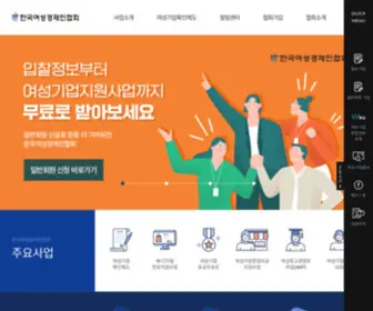 Kwbiz.or.kr(한국여성경제인협회) Screenshot