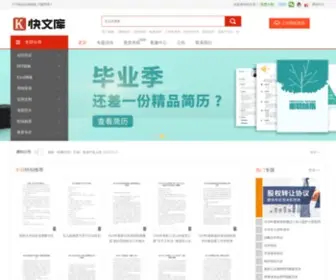 Kwenku.com(快文库) Screenshot