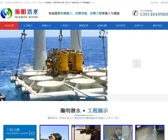 KWHG.com(江苏瀚明潜水工程有限公司) Screenshot