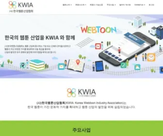 Kwia.or.kr(한국웹툰산업협회) Screenshot