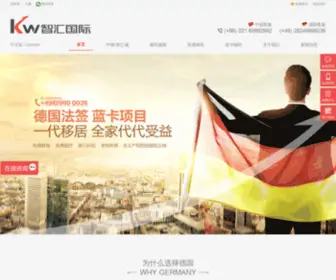 Kwigde.com(德国移民教育投资项目) Screenshot