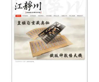 Kwongchingchuen.com(鐵版神數) Screenshot