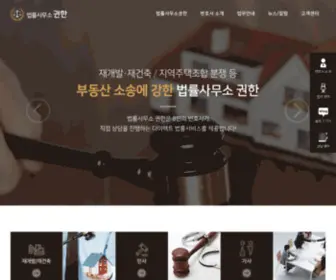 Kwonhan.com(법률사무소) Screenshot