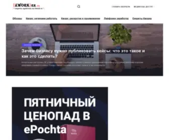 Kworker.ru(Кворкер) Screenshot