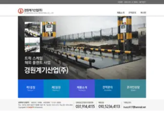 KWSC.co.kr(경원계기) Screenshot