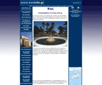 Kwsinfo.gr(Κως info.gr) Screenshot
