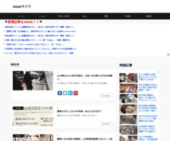 KWSklife.com(バズニュース速報) Screenshot