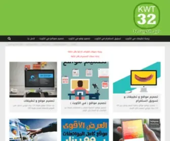 KWT32.com(دليل الكويت الأخضر) Screenshot
