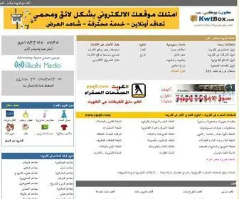 KWtbox.com(موقع كويت بوكس) Screenshot