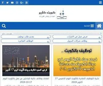 KWtcareer.net(وظائف) Screenshot