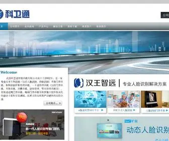 KWTZN.com(武汉人脸识别系统) Screenshot