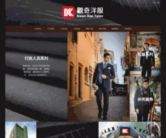 Kwunkeetailor.com(观奇洋服) Screenshot