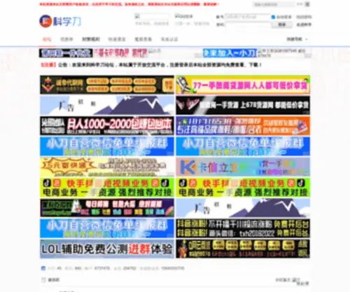 Kxdao.net(科学刀) Screenshot