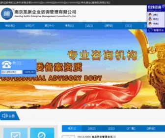 Kxiso9000.com(凯新认证咨询) Screenshot