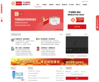 Kxnet.cn(全国可信网站验证服务中心) Screenshot