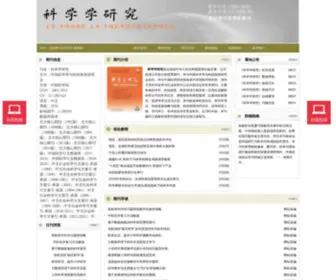 KXXYJ.cn(科学学研究杂志网站) Screenshot