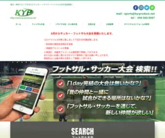 KY-Produce.net(フットサル大会) Screenshot