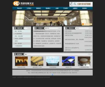 KY-RMTH.com(杭州软膜天花厂家) Screenshot