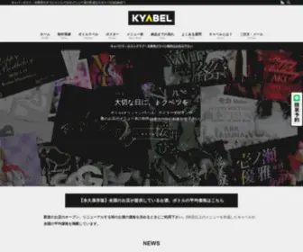 Kyabel.com(キャバ・ホスト・水商売) Screenshot