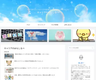 Kyariamichi.com(キャリアのみちしるべ) Screenshot