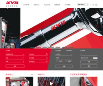 KYB-China.com(全球减震专家) Screenshot