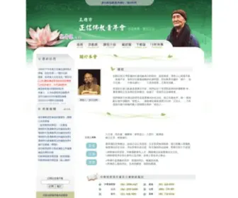 Kyba.org.tw(高雄市正信佛教青年會) Screenshot