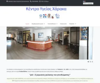 KYcharakas.gr(Κέντρο Υγείας Χάρακα) Screenshot