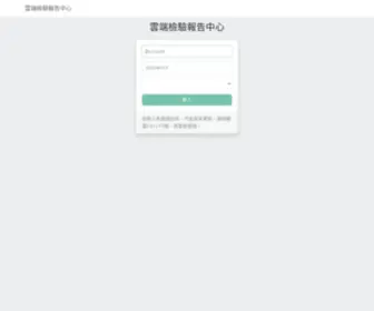 KYCL.com.tw(雲端檢驗報告中心) Screenshot