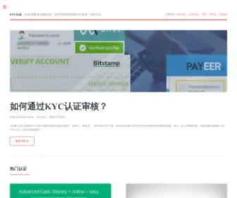 KYcrenzheng.com(KYC认证网) Screenshot