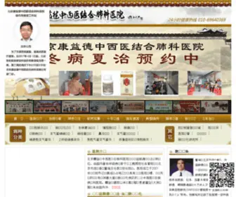 KYDFXWH.com(北京康益德中西医结合肺科医院) Screenshot