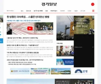 Kyeonggi.com(경기일보) Screenshot