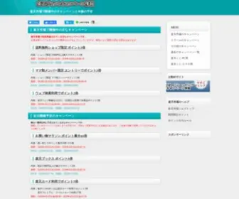 Kyeynet.com(楽天市場で実施中) Screenshot