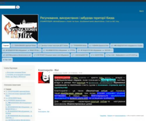 Kyiv-Landuse.com(Главная) Screenshot