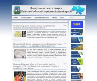 Kyiv-Oblosvita.gov.ua(Департамент) Screenshot