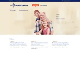 Kyivenergo.ua(КИЇВЕНЕРГО) Screenshot