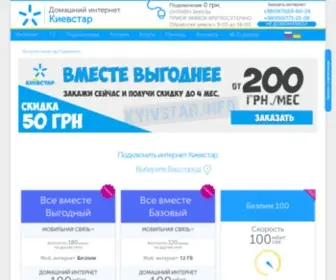 Kyivstar.info(Домашний интернет Киевстар) Screenshot