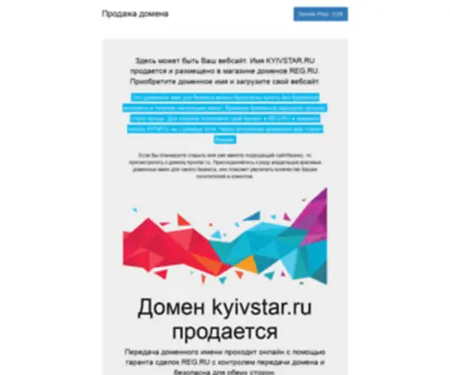 Kyivstar.ru((Киевстар)) Screenshot