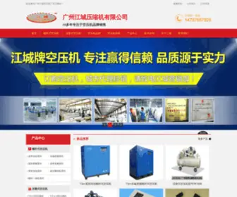 KYJ5.com(广州江城空压机厂) Screenshot