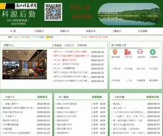 KYJT.com.cn(浙江科技学院科源后勤) Screenshot