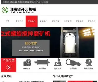 KYJX.com(河南省开元机械设备有限公司) Screenshot