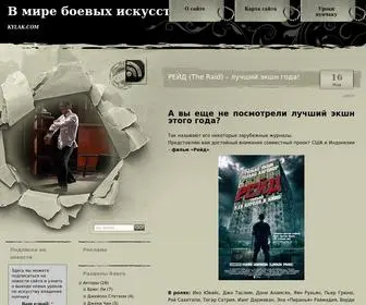 Kylak.com(В мире боевых искусств) Screenshot