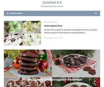 Kylinaria.ru(Кулинар и Я) Screenshot