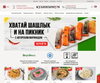 Kylinarium.ru(Доставка еды в Москве на заказ) Screenshot