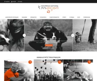 Kynagon.gr(Σχολή εκπαιδευτών σκύλων θεσσαλονίκη) Screenshot