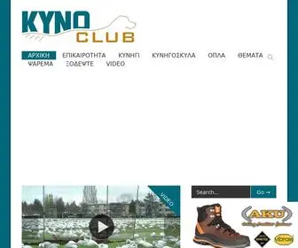 Kynoclub.gr(Kυνηγι) Screenshot