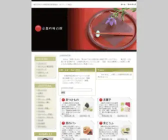 Kyo-Hyakusen.com(京都吟味百撰) Screenshot