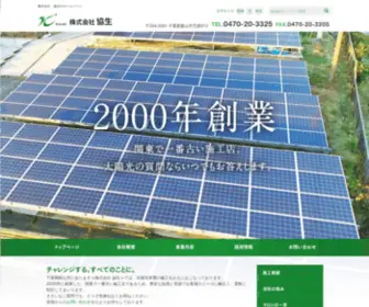 Kyo-Sei2000.jp(株式会社) Screenshot