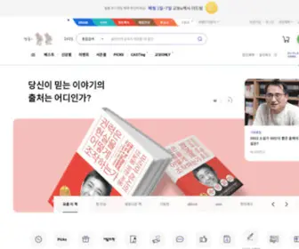 Kyobobook.co.kr(교보문고) Screenshot