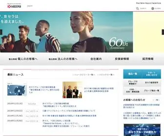 Kyocera.co.jp(京セラ株式会社) Screenshot